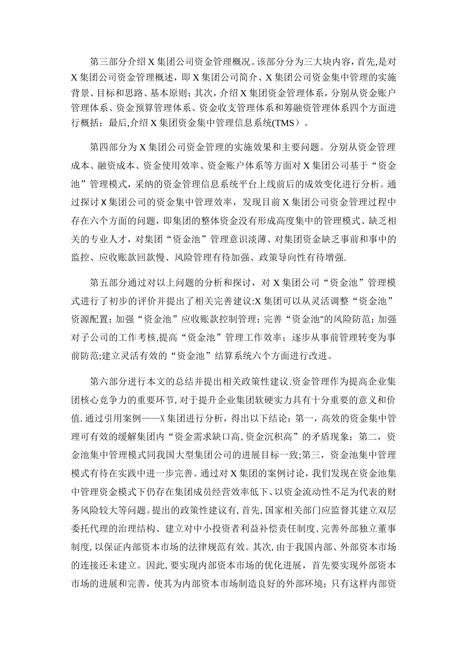 “资金池”模式下的资金管理案例研究_第2页