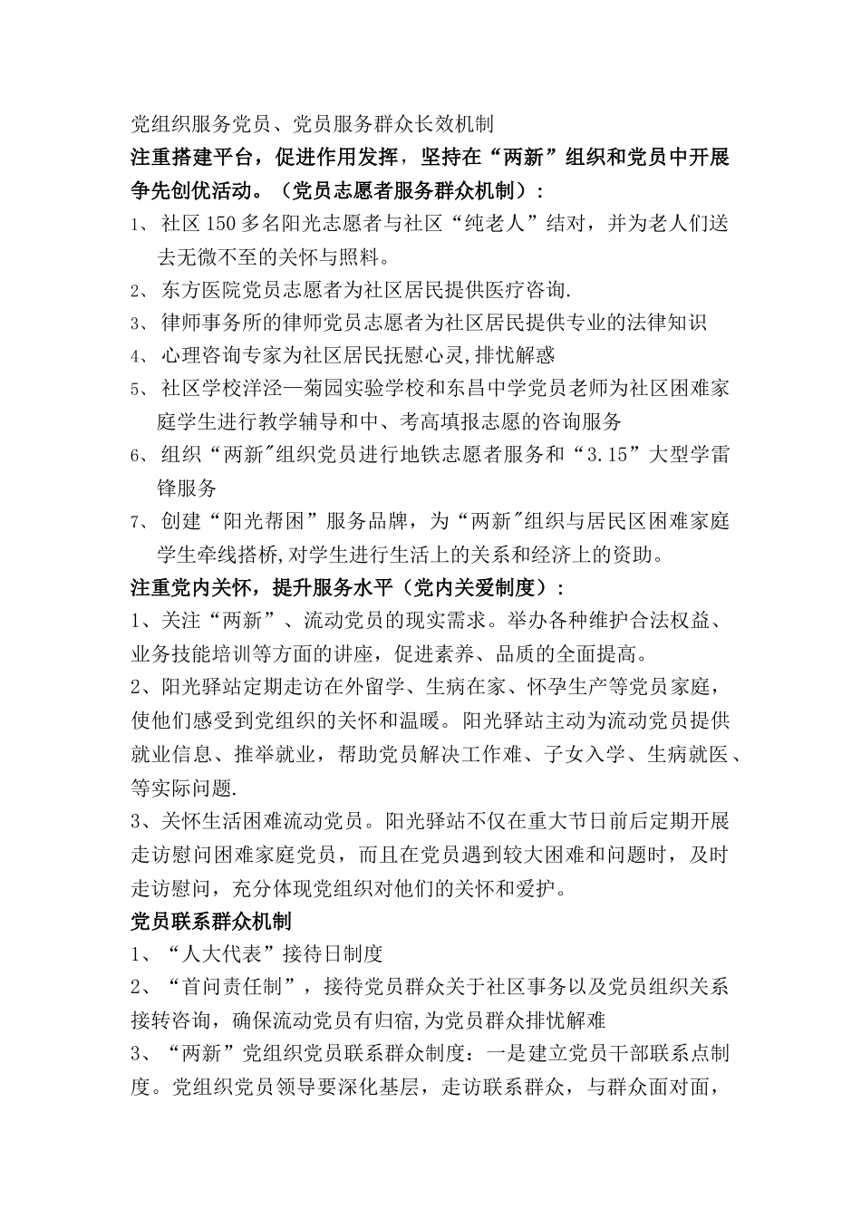 “走进基层-服务群众”各项制度_第1页