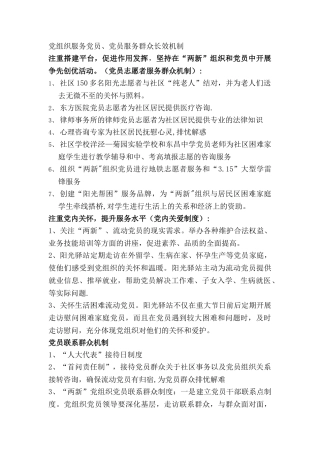 “走进基层-服务群众”各项制度