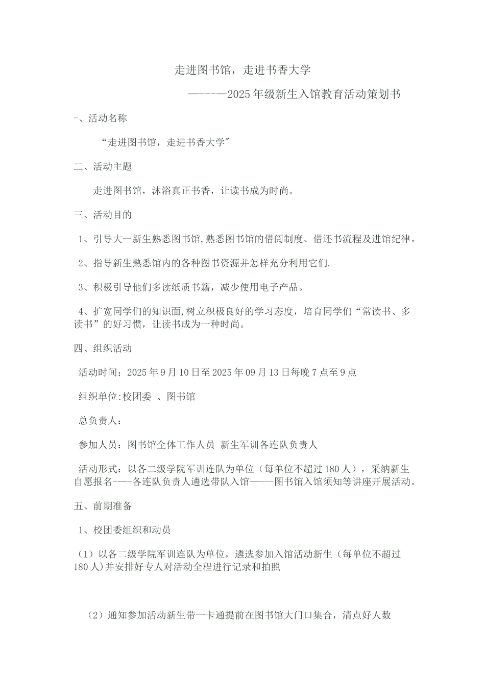 “走进图书馆”活动策划方案_第1页