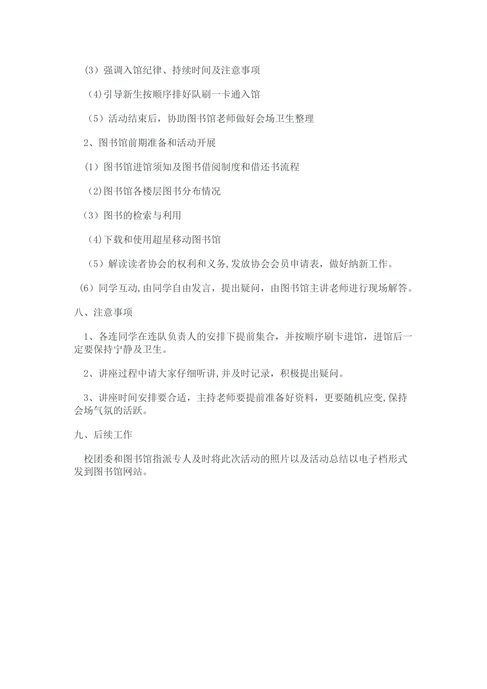 “走进图书馆”活动策划方案_第2页