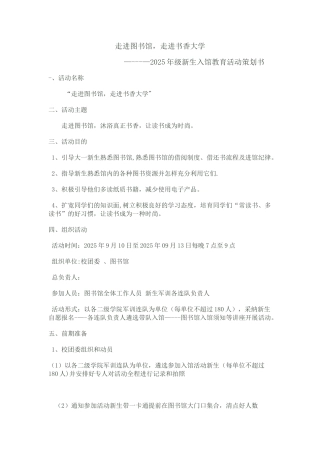 “走进图书馆”活动策划方案