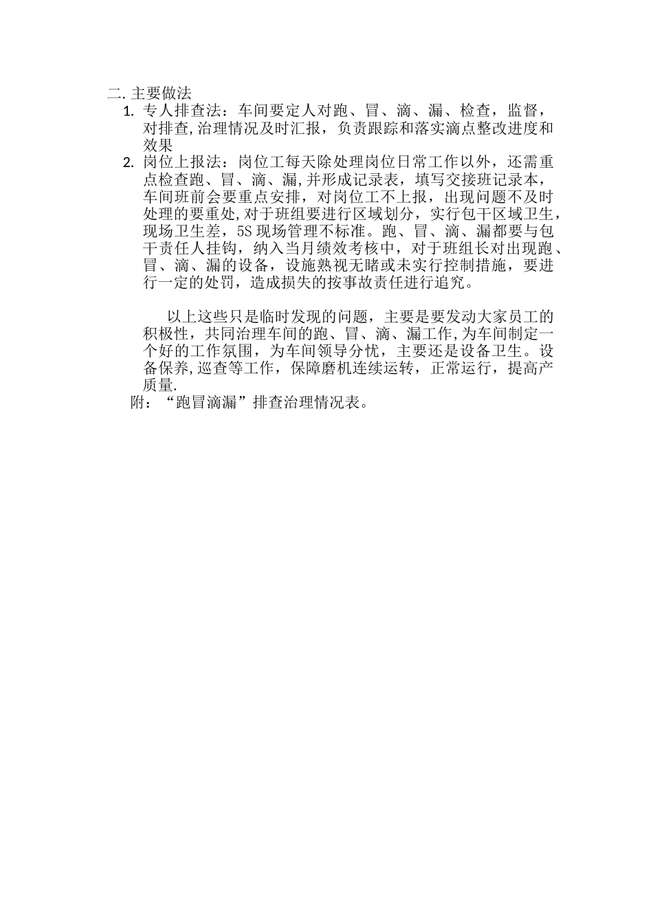 “跑冒滴漏”治理方案-生产部_第2页