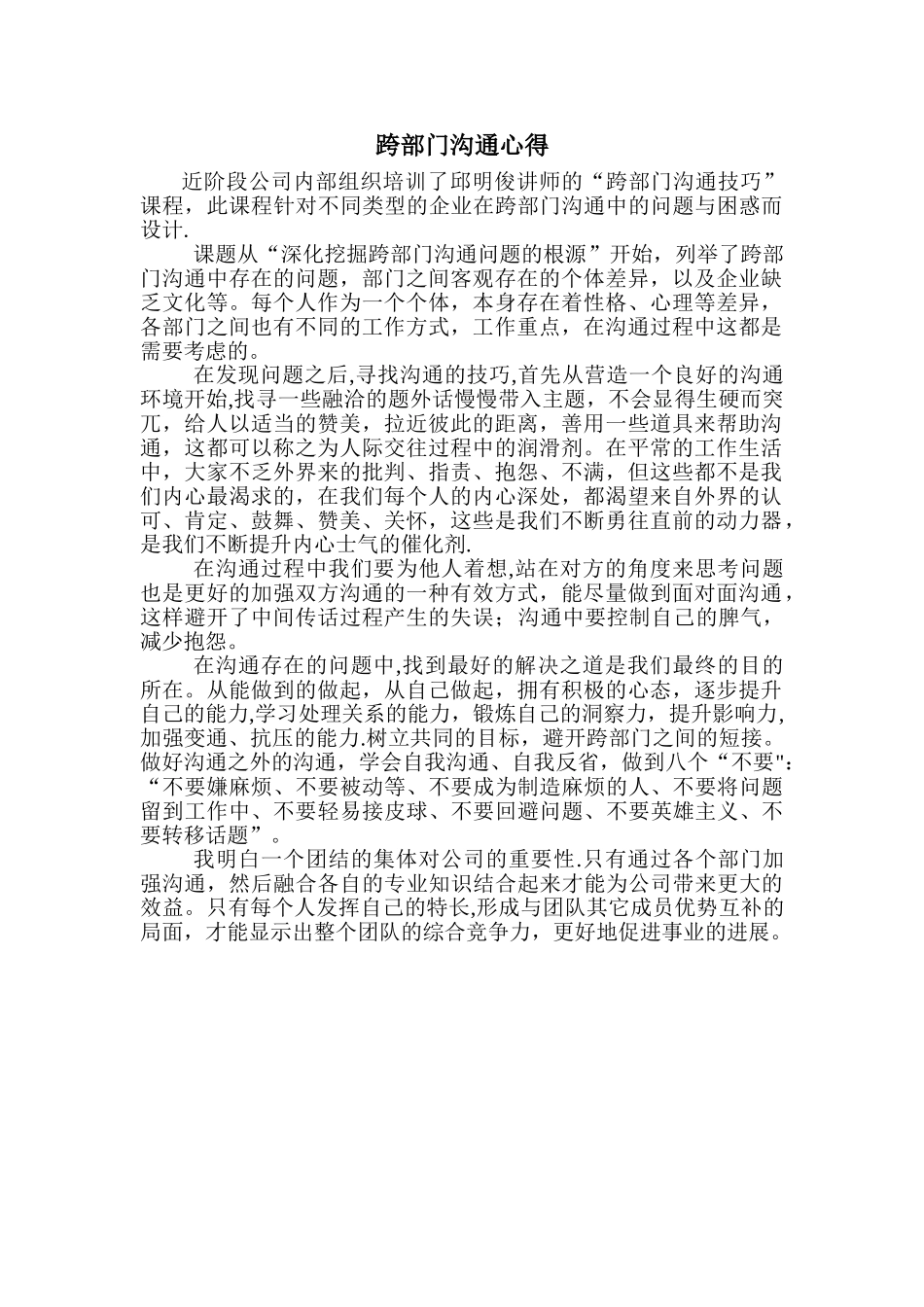 “跨部门沟通”培训心得_第1页