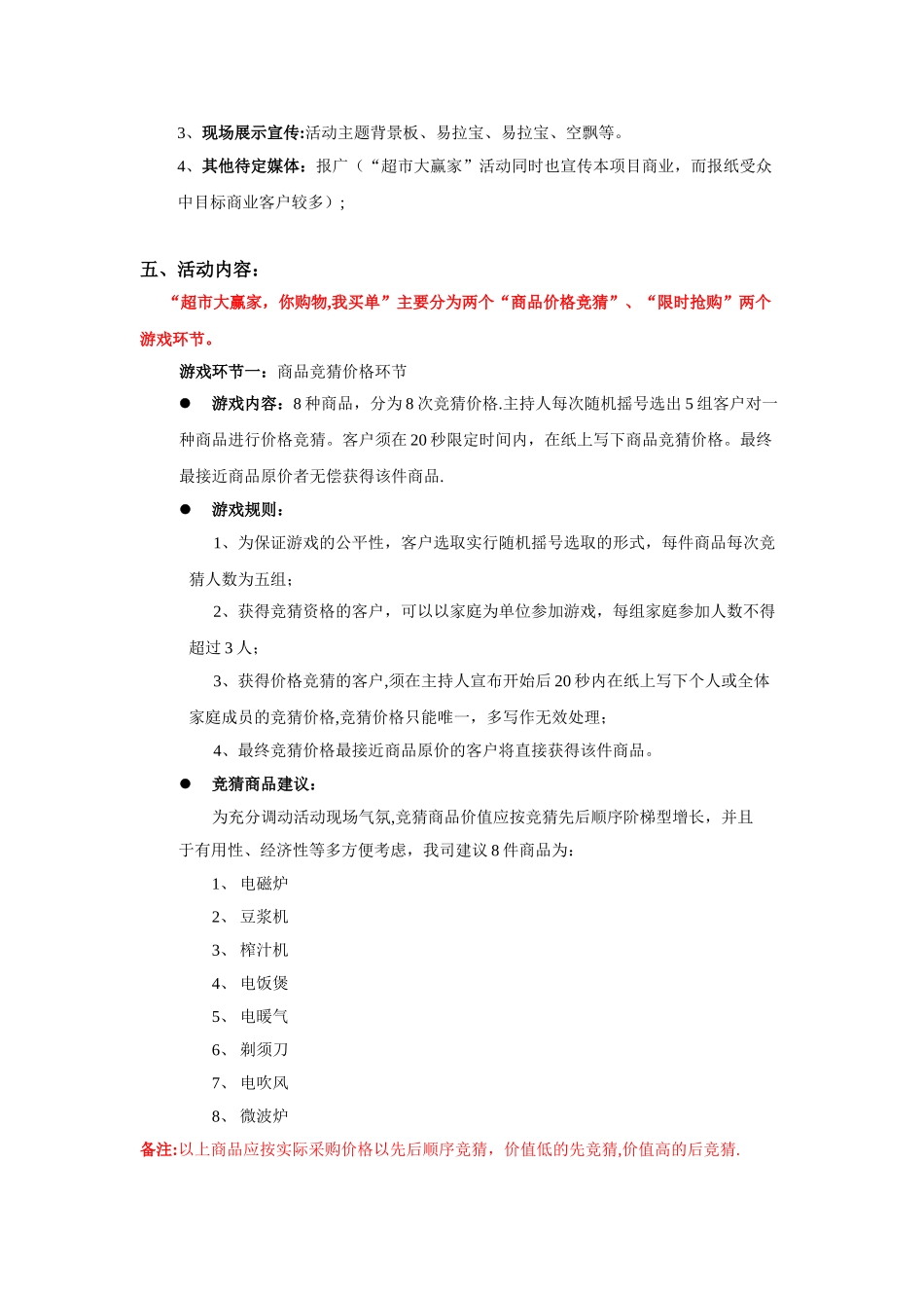 “超市大赢家”活动方案_第2页