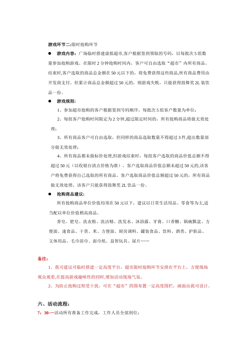 “超市大赢家”活动方案_第3页