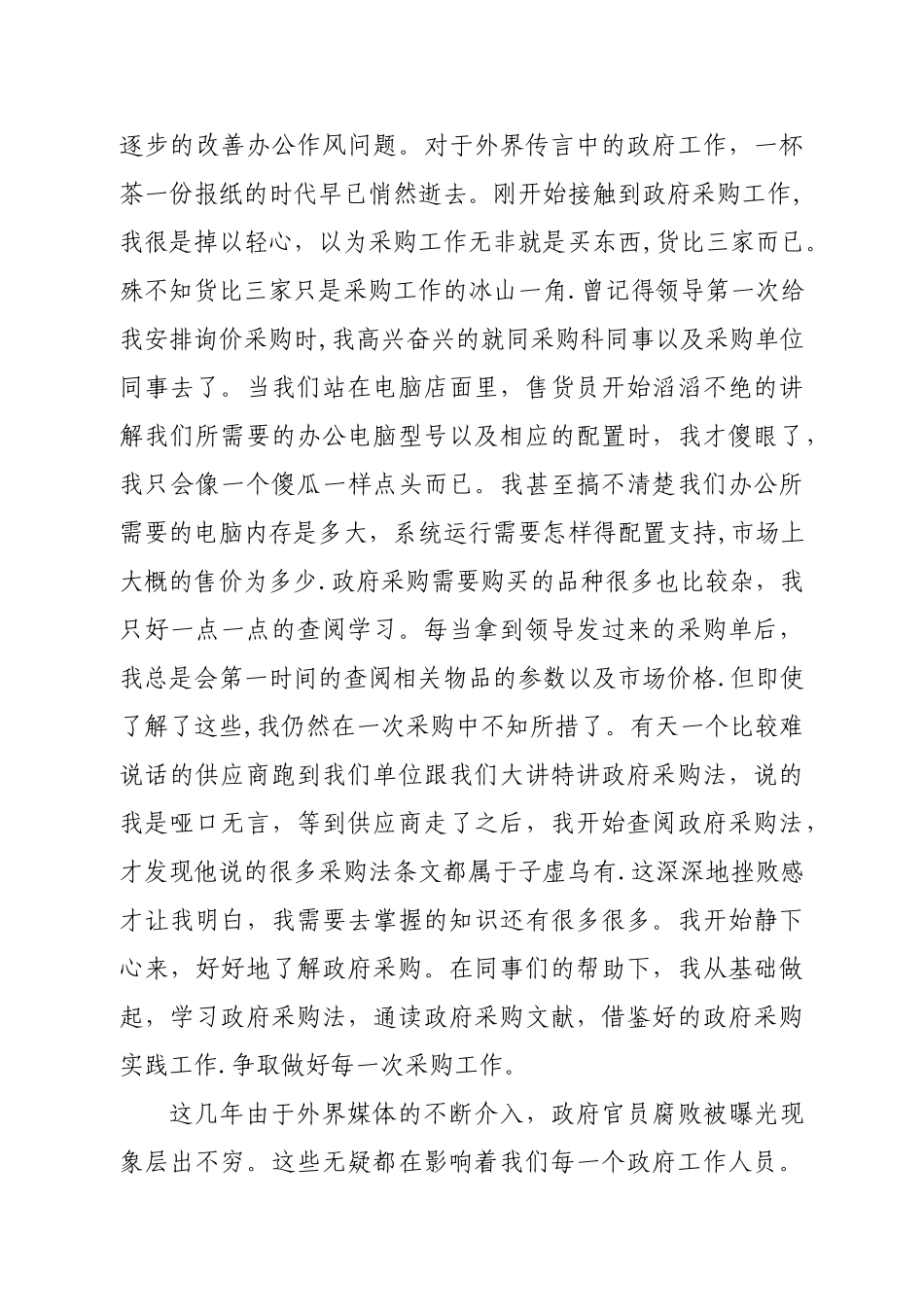 “转作风、优环境、促发展”演讲稿_第2页