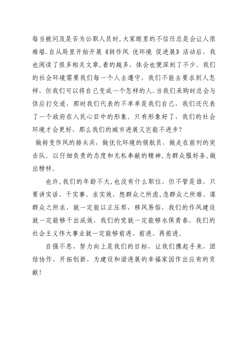 “转作风、优环境、促发展”演讲稿_第3页