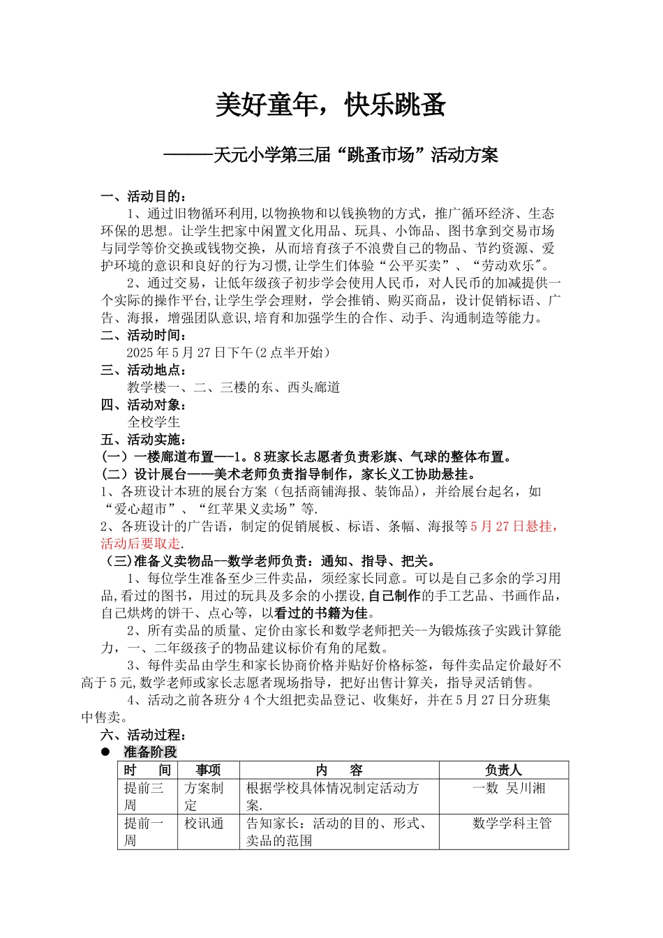 “跳蚤市场”活动方案_第1页