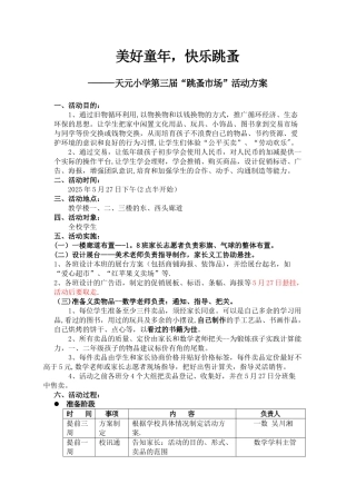 “跳蚤市场”活动方案