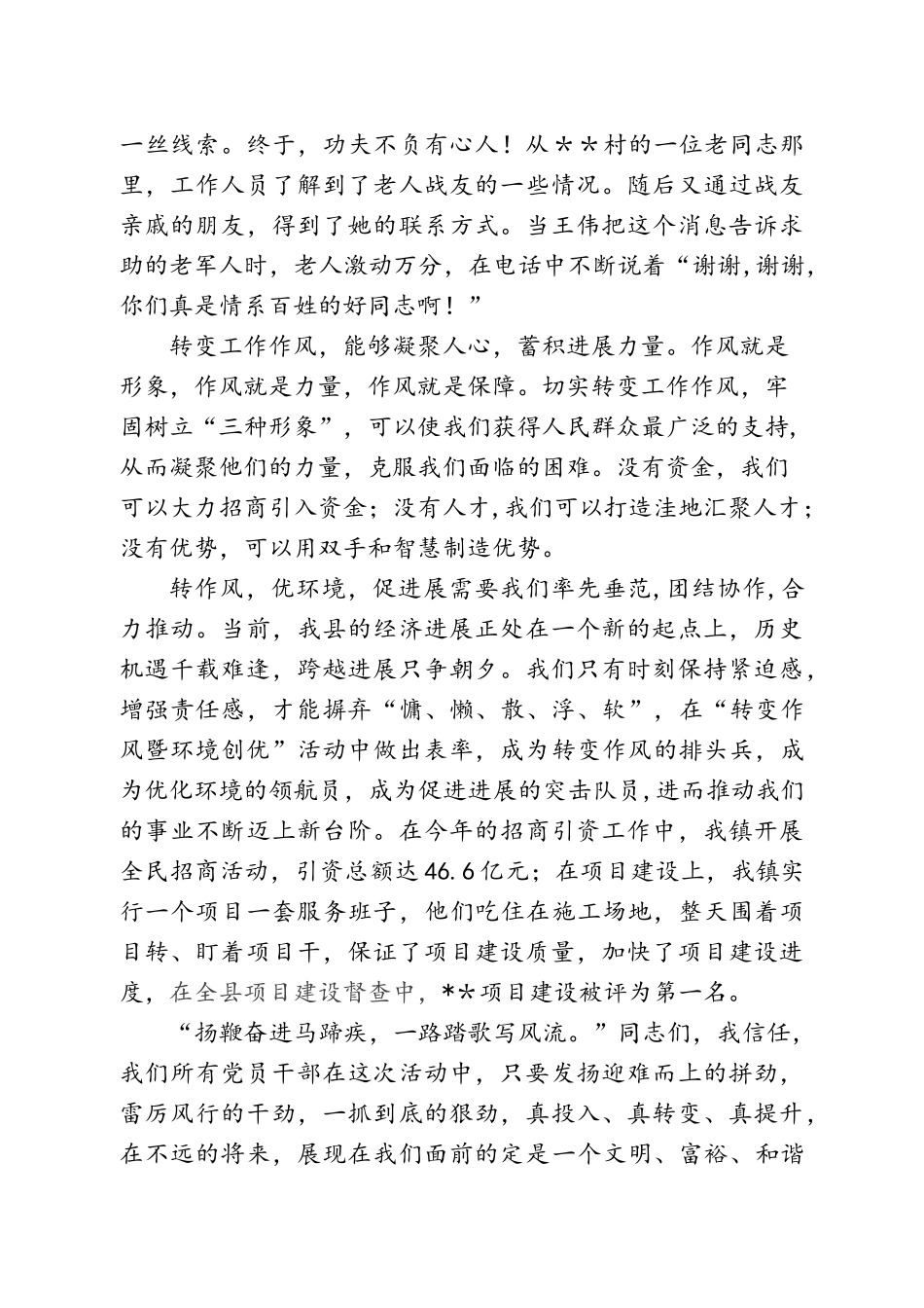 “转作风、优环境、促发展”演讲稿73589_第2页