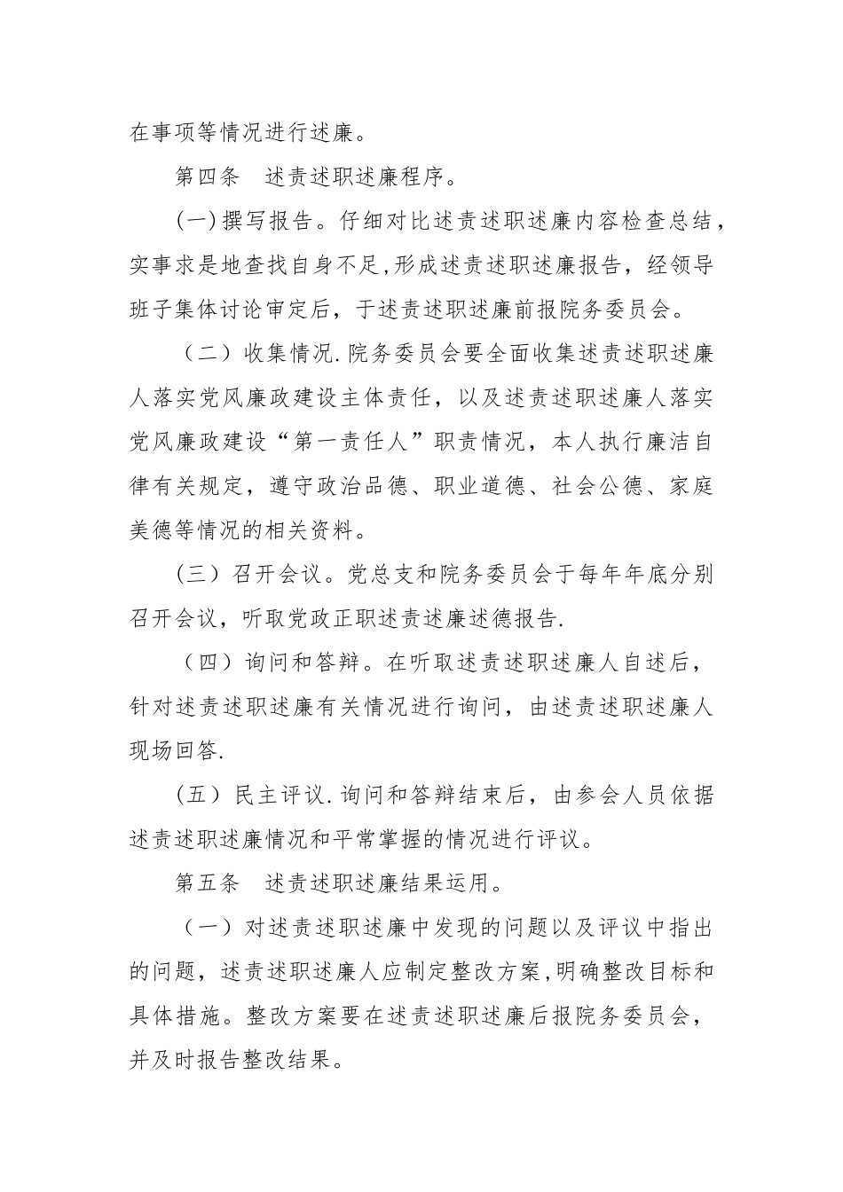 “述责述职述廉”制度_第2页