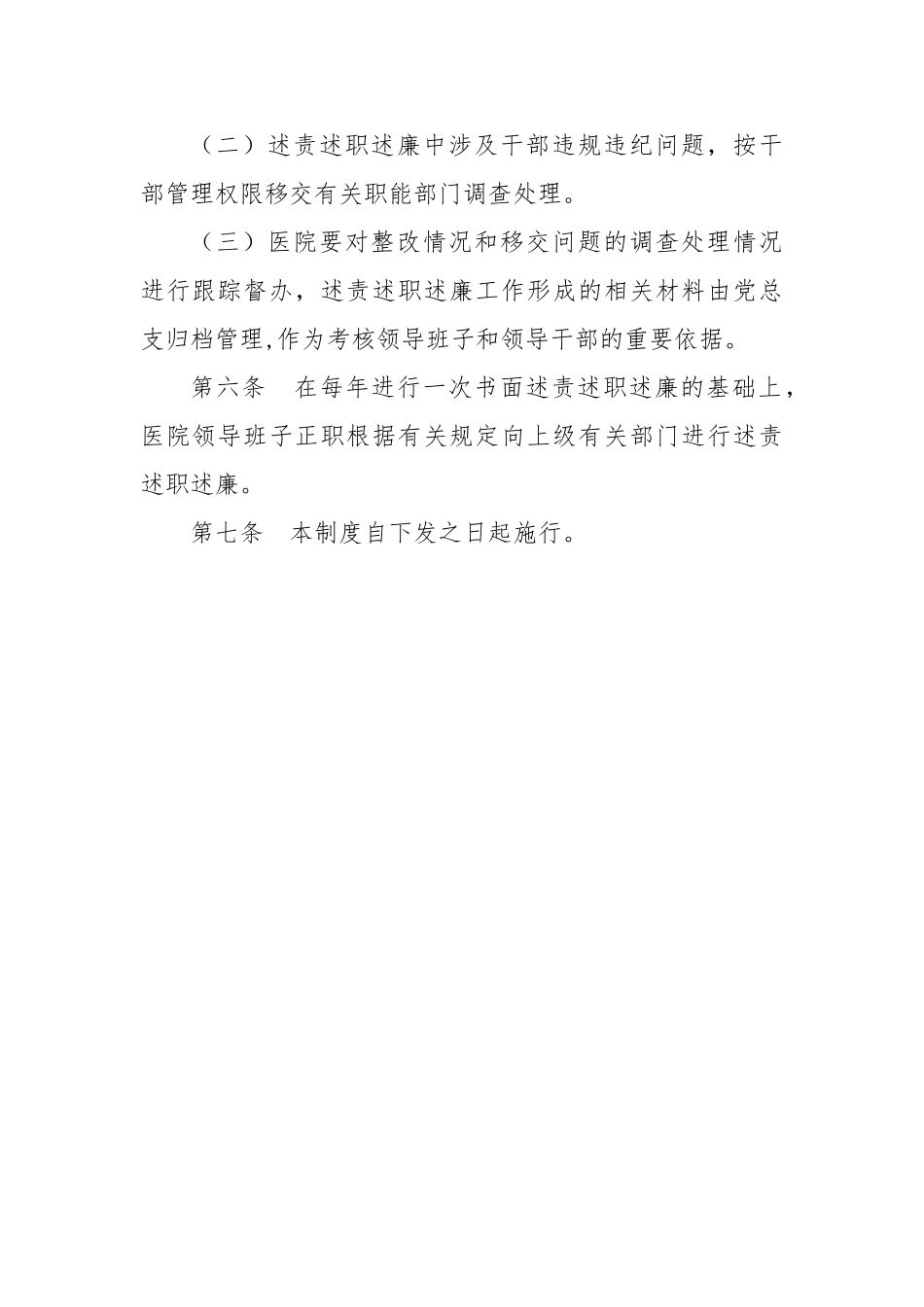 “述责述职述廉”制度_第3页