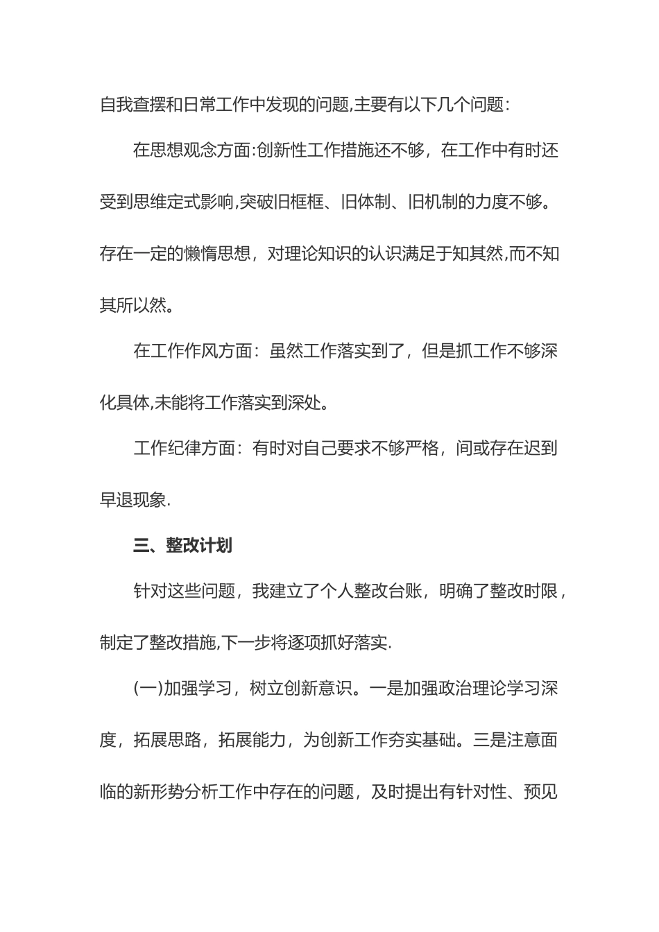 “转作风、提效能、促发展”自查报告_第2页