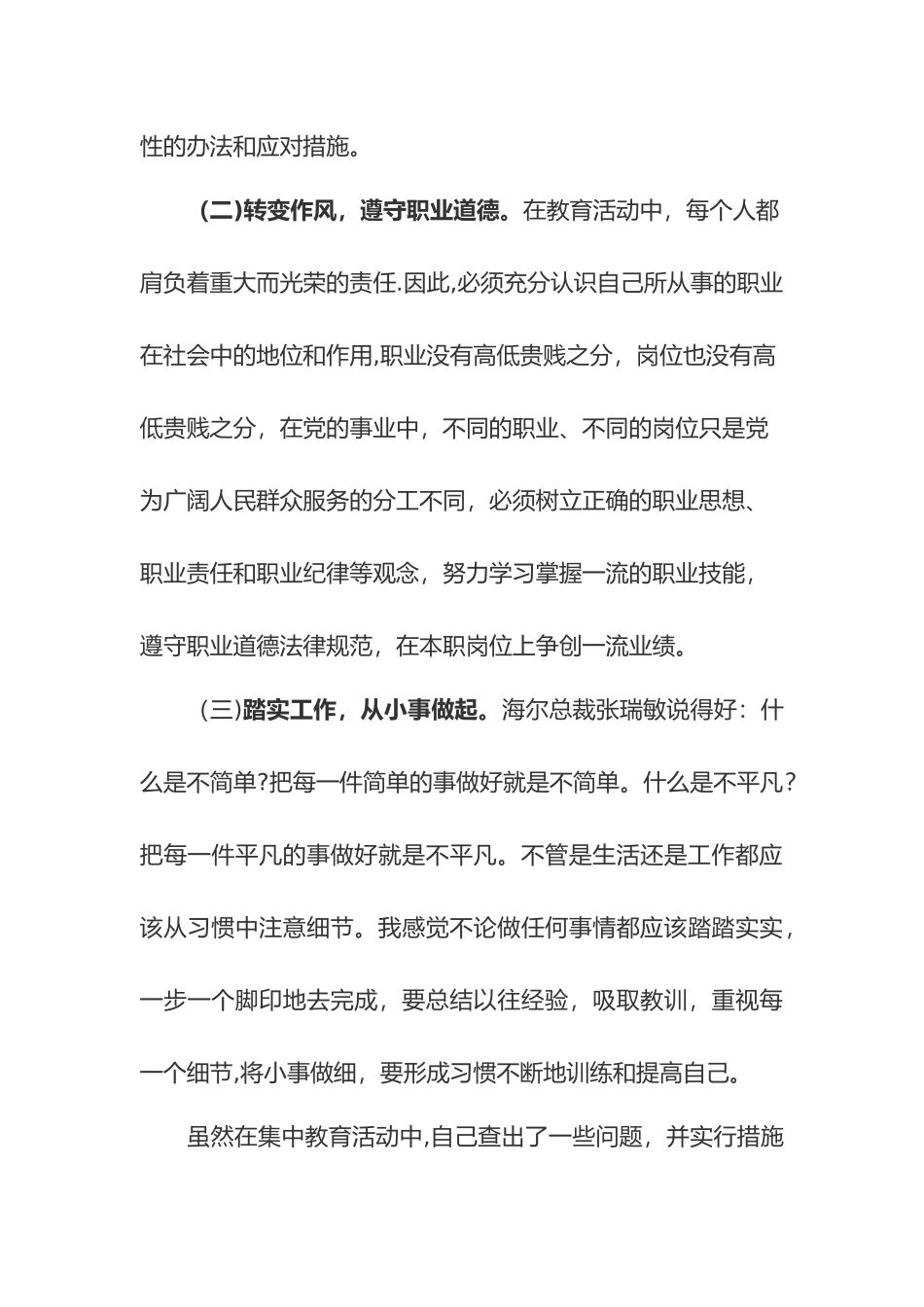 “转作风、提效能、促发展”自查报告_第3页