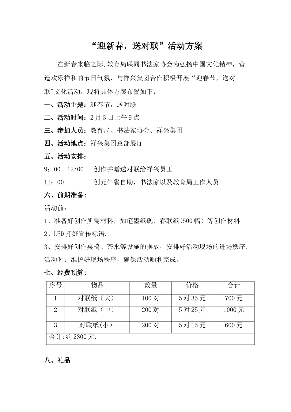 “迎新春-送对联”活动方案_第1页