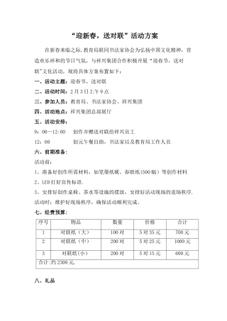 “迎新春-送对联”活动方案