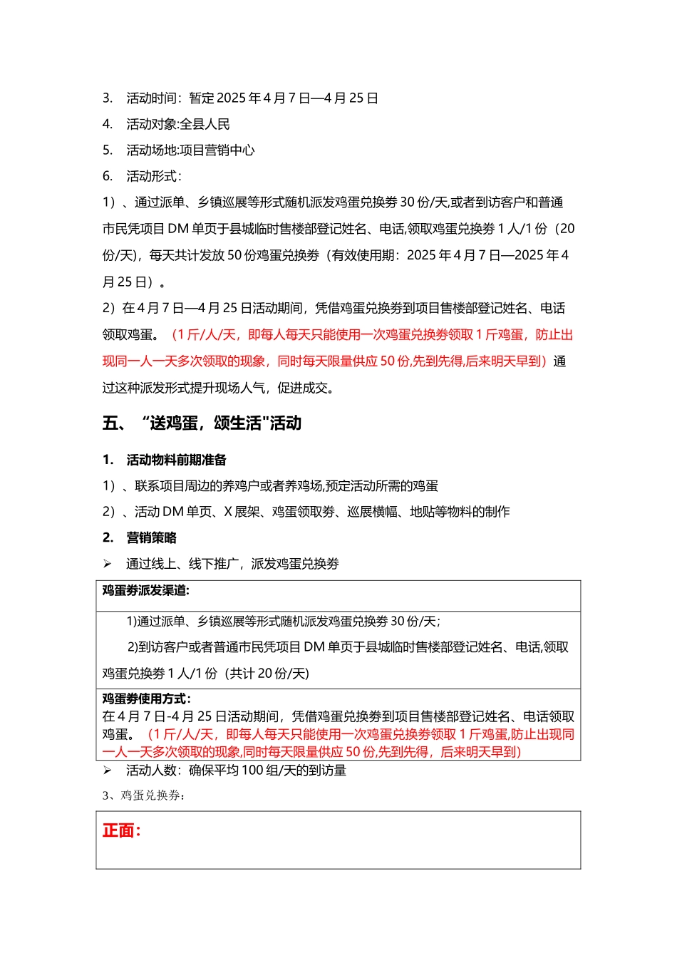 “送鸡蛋-颂生活“活动执行方案_第2页