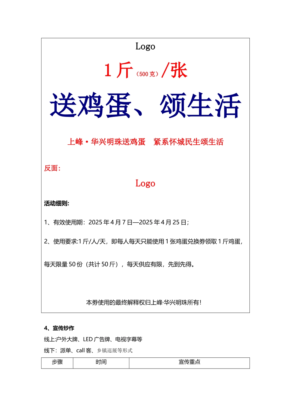 “送鸡蛋-颂生活“活动执行方案_第3页