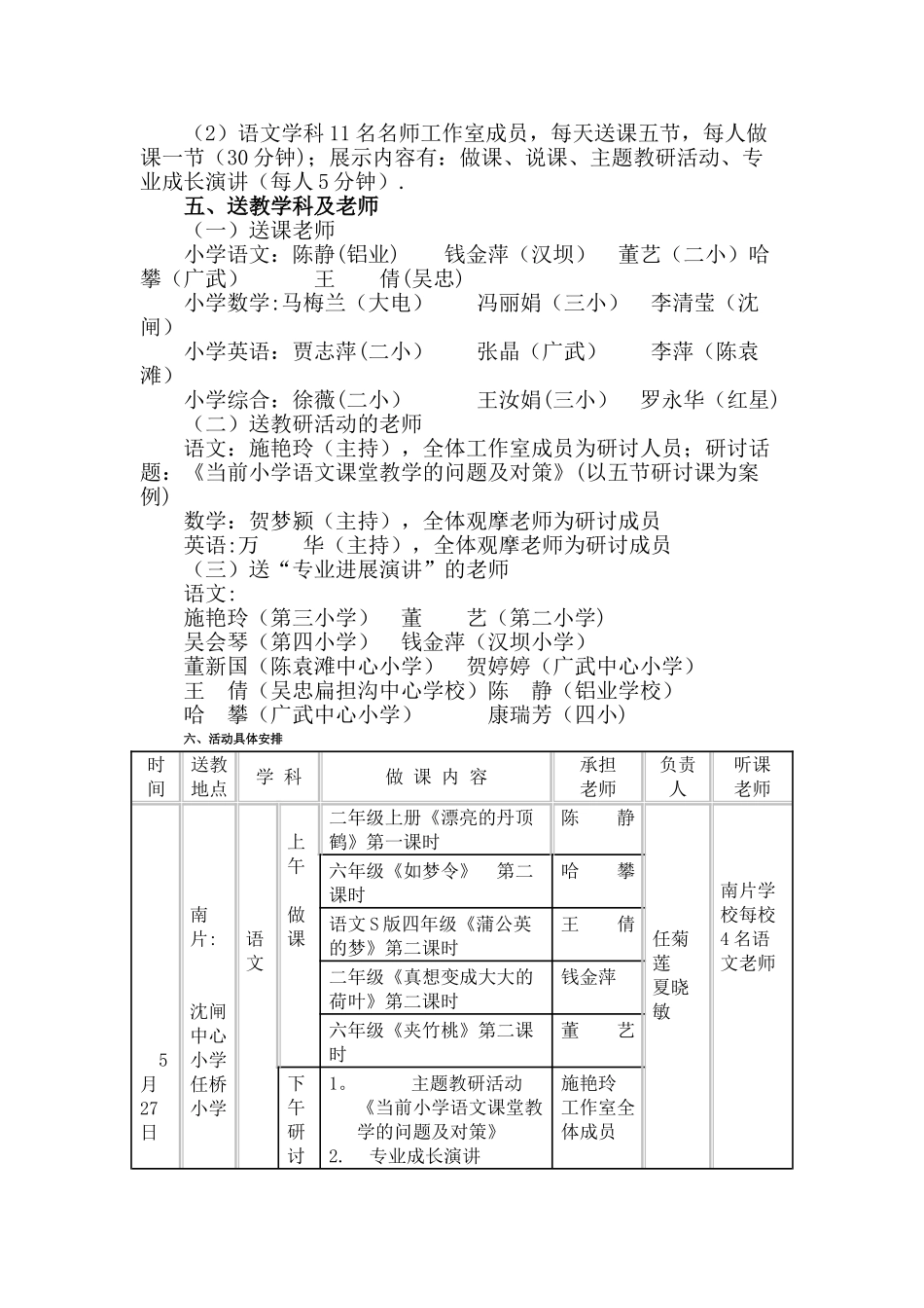 “送课下校”活动方案_第2页