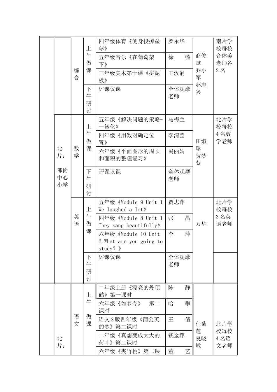 “送课下校”活动方案_第3页