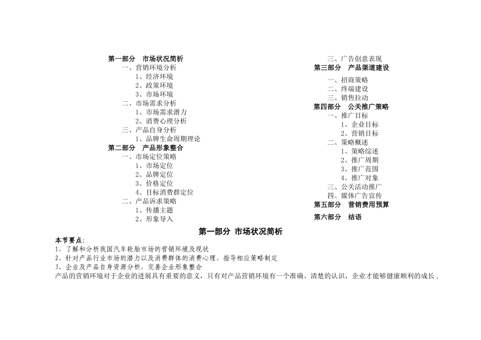 “轮胎”整合营销策划方案_第2页