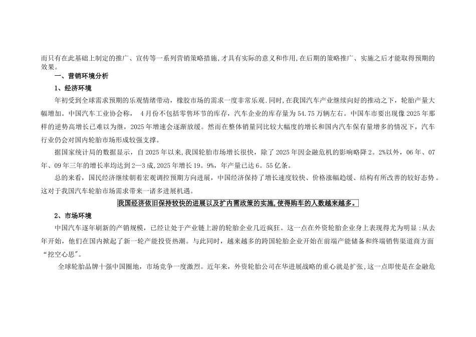 “轮胎”整合营销策划方案_第3页