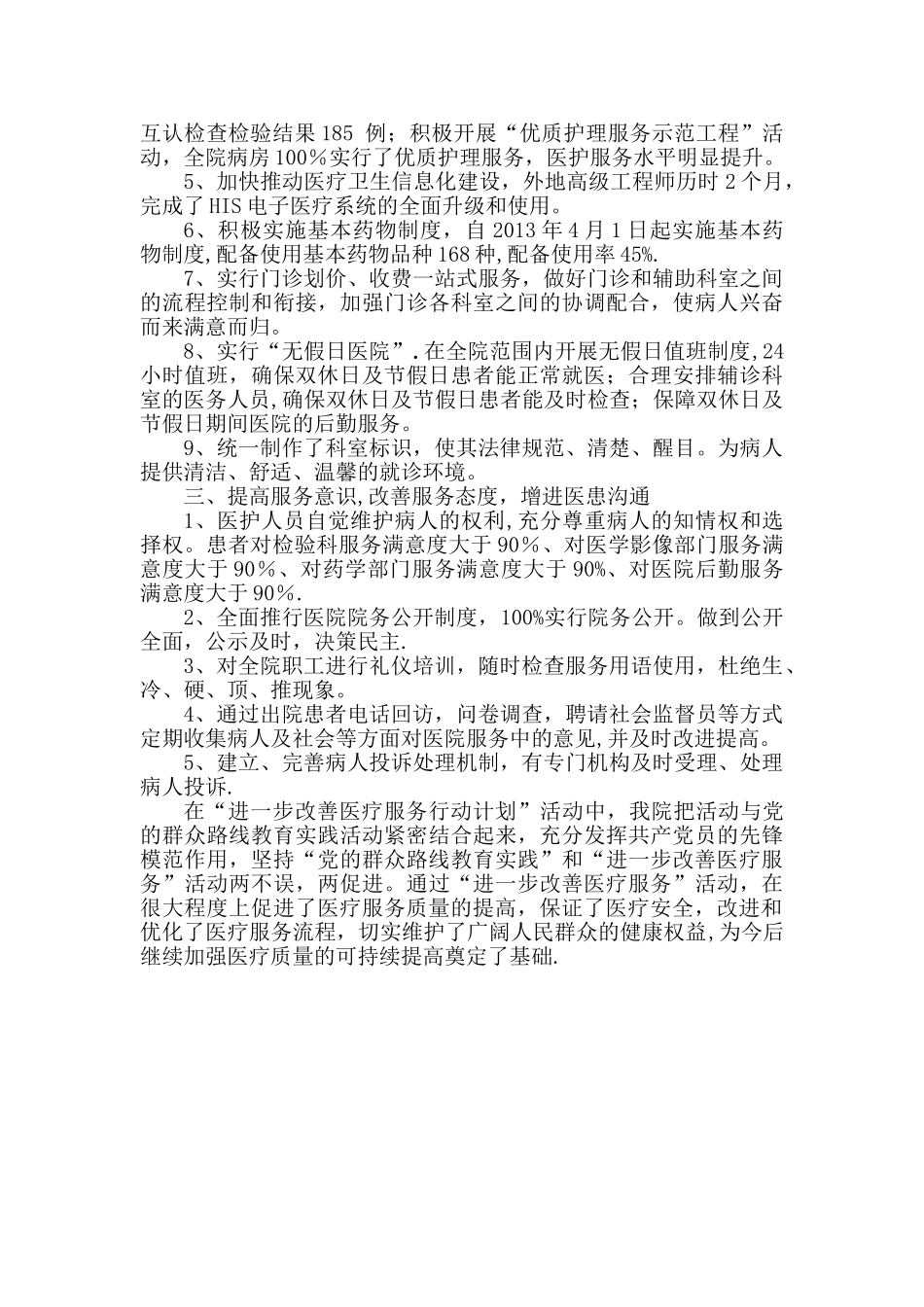 “进一步改善医疗服务行动计划”工作总结_第2页