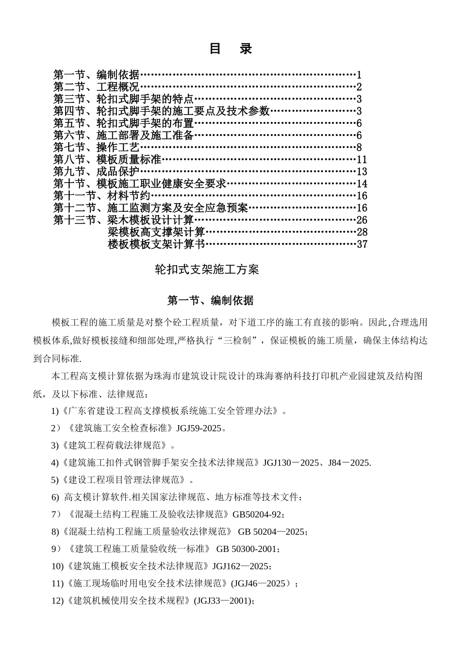 “轮扣”脚手架施工方案_第1页