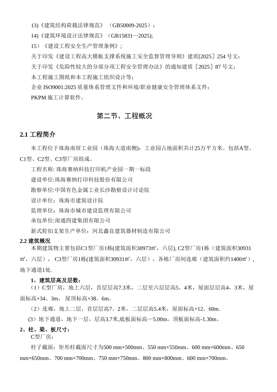 “轮扣”脚手架施工方案_第2页