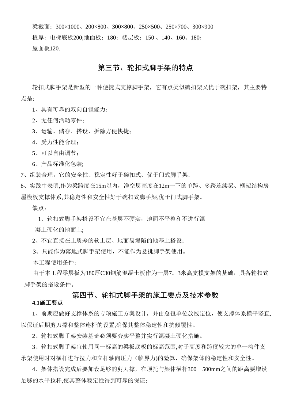 “轮扣”脚手架施工方案_第3页