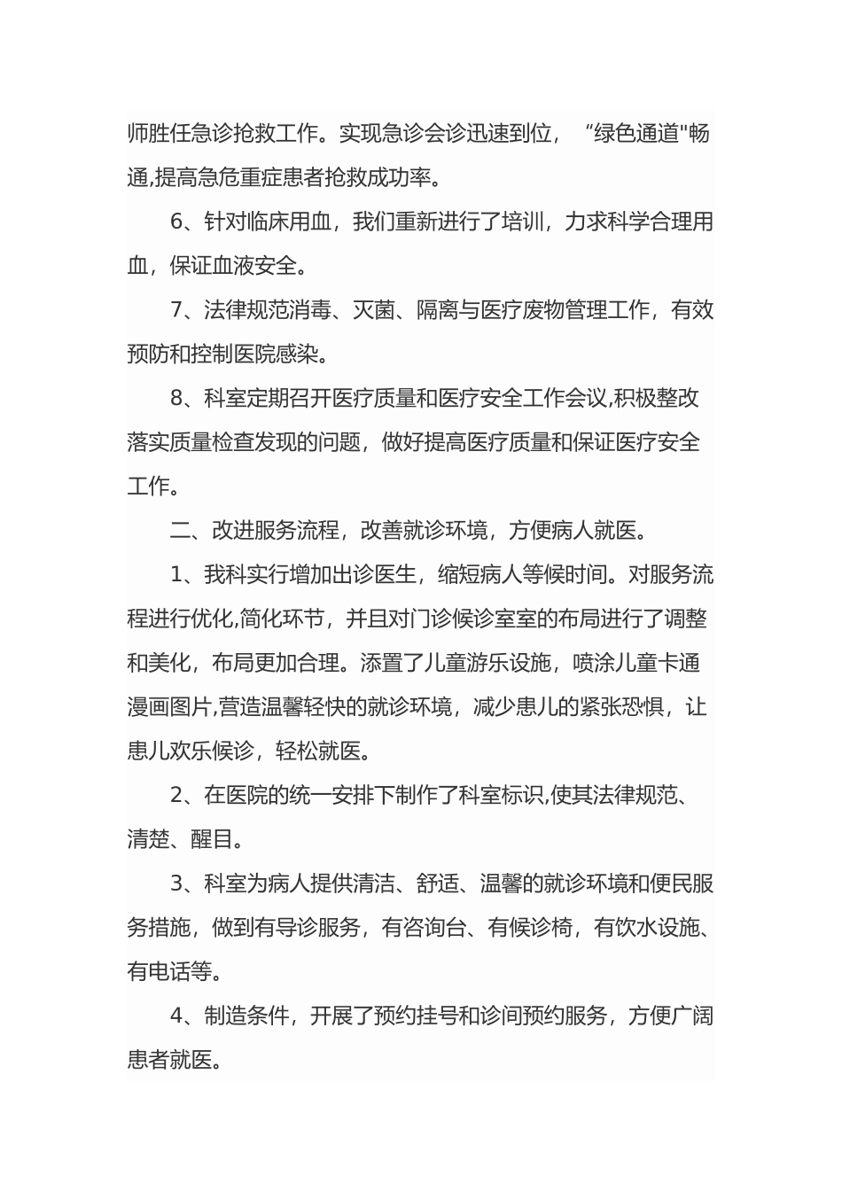 “进一步改善医疗服务行动计划”总结_第2页