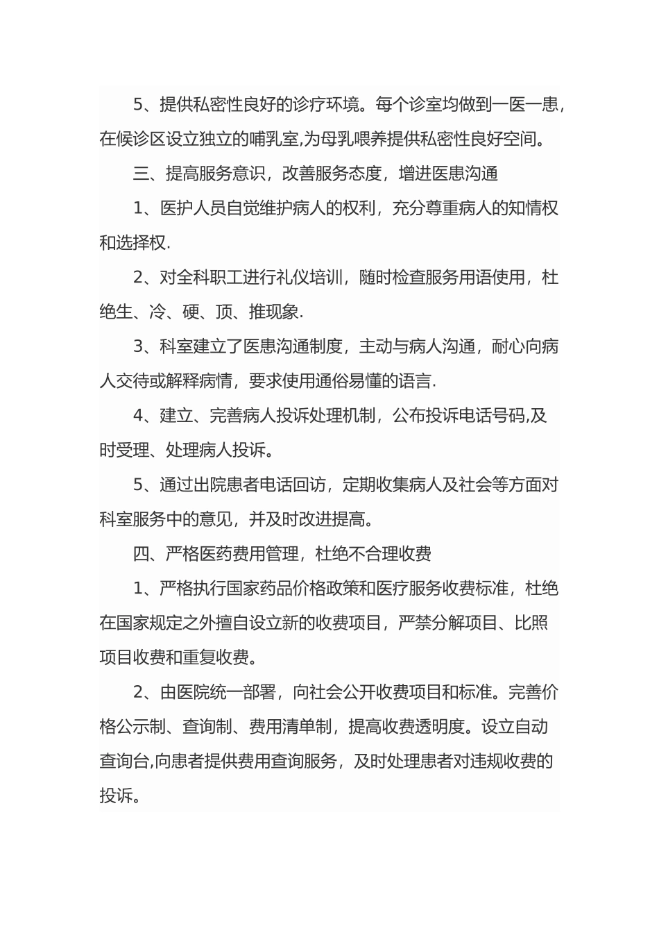 “进一步改善医疗服务行动计划”总结_第3页