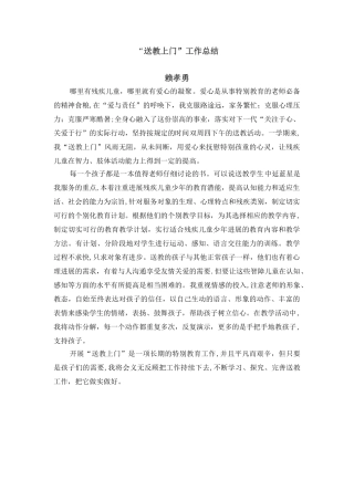 “送教上门”工作总结