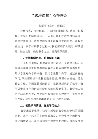 “送培送教”心得体会