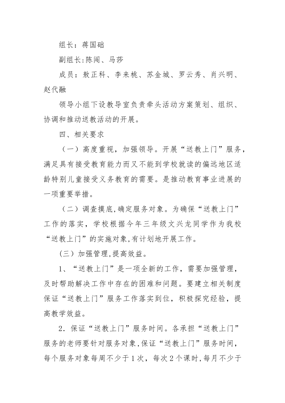 “送教上门”活动方案_第2页