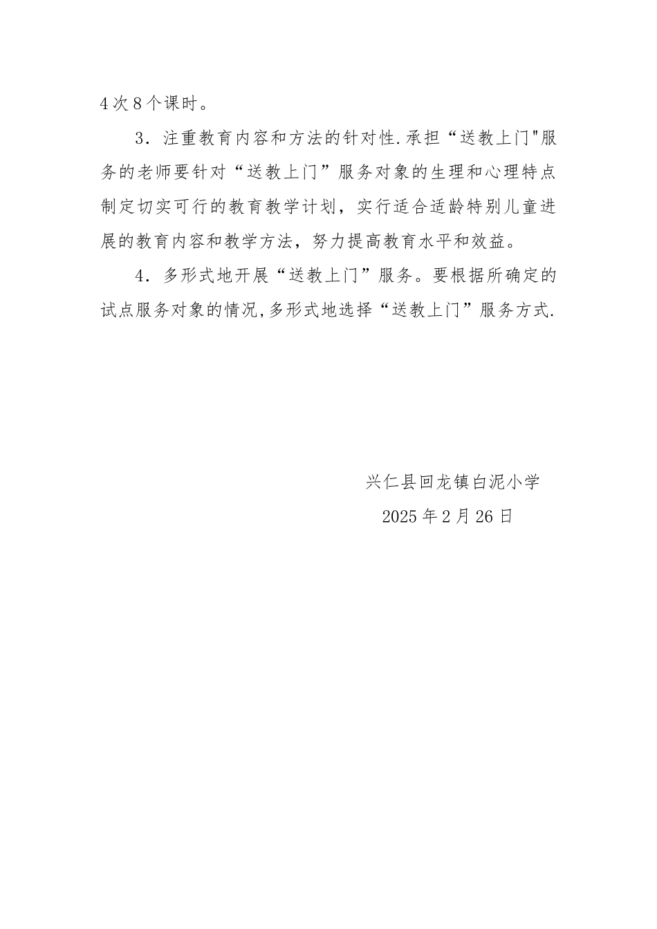 “送教上门”活动方案_第3页