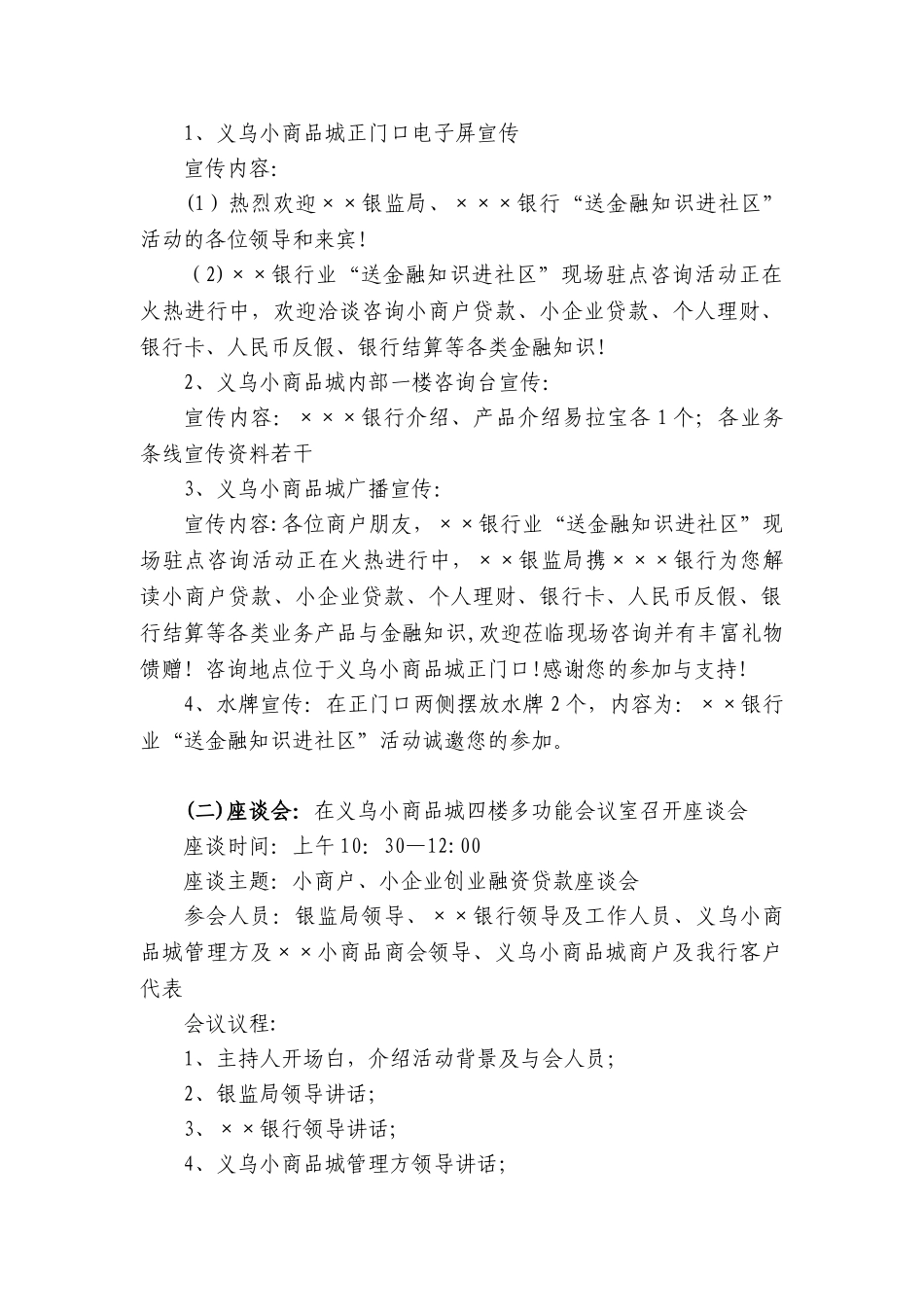 “送金融知识进社区”活动方案_第3页