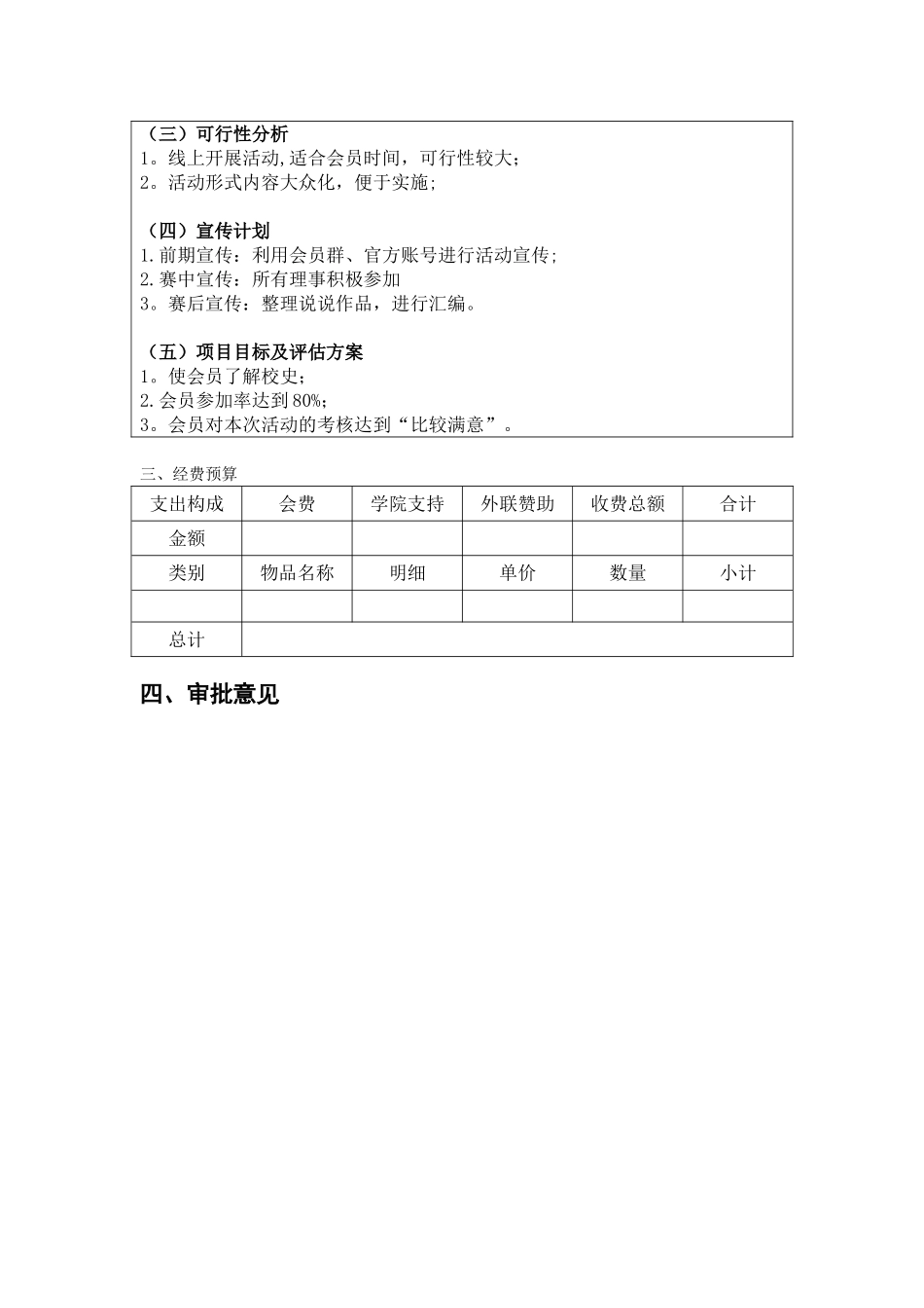 “那年那日那些事儿”叙说校史项目申报表_第2页