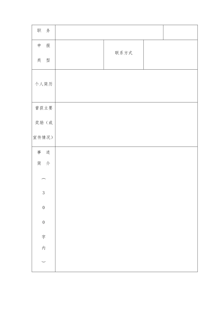 “道德模范”和“十星级文明户”表格及完善要求_第3页