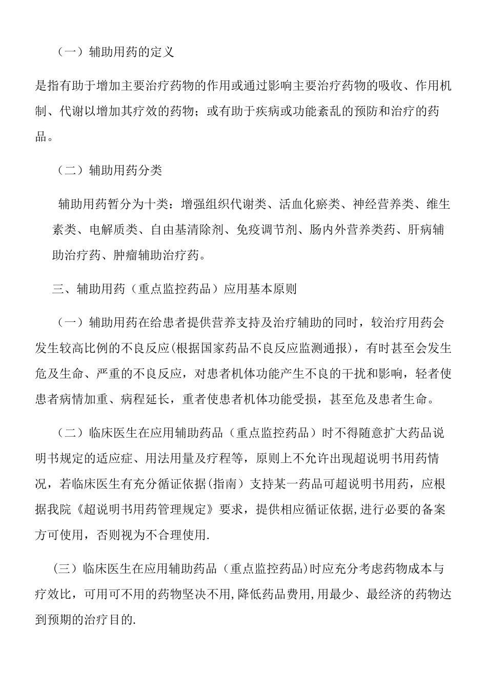 “重点药品”监控管理制度_第2页