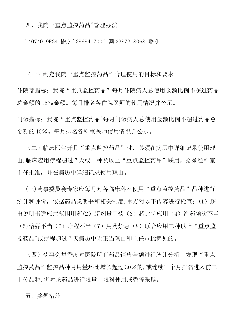 “重点药品”监控管理制度_第3页