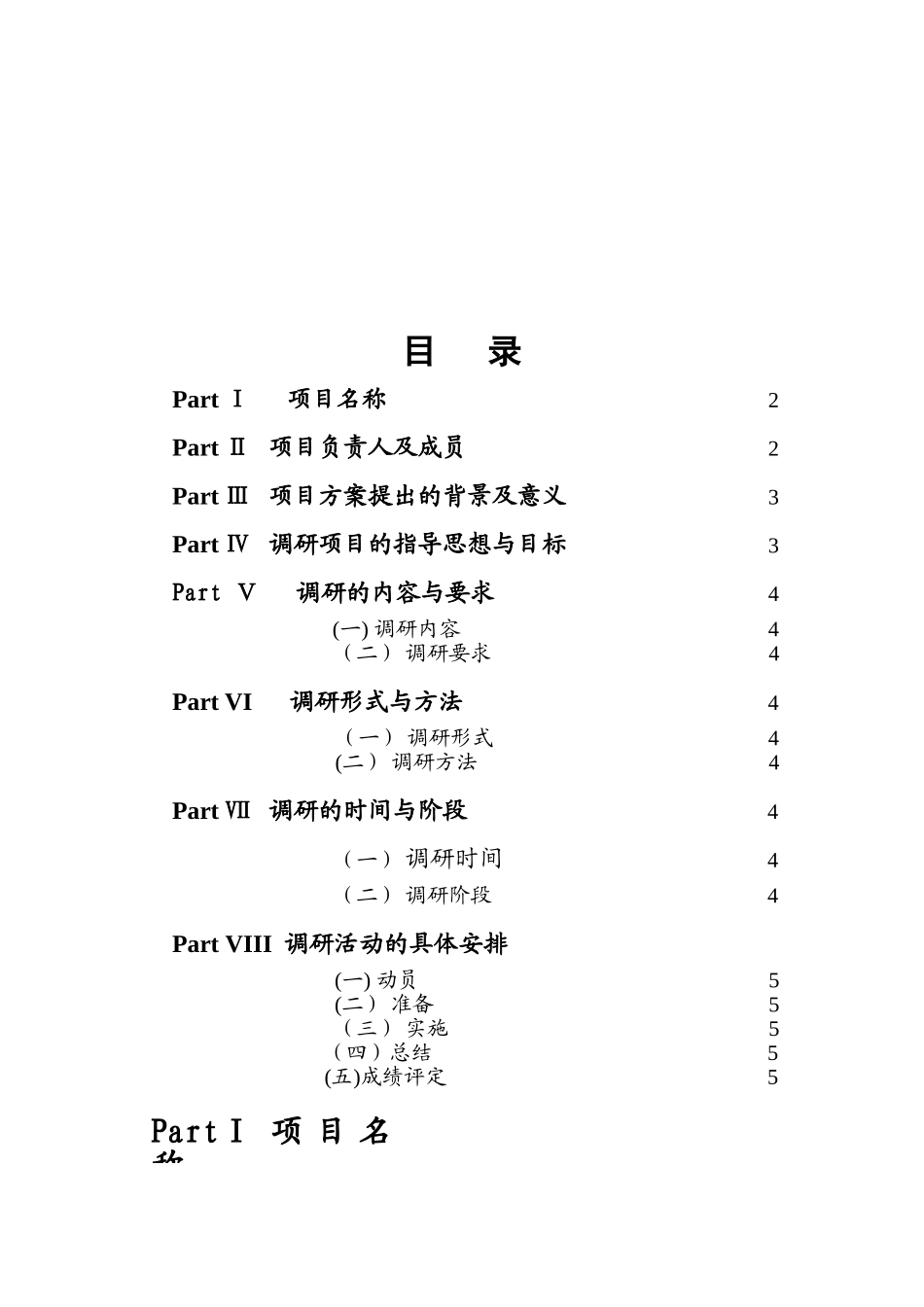 “道德修行”项目策划书_第2页
