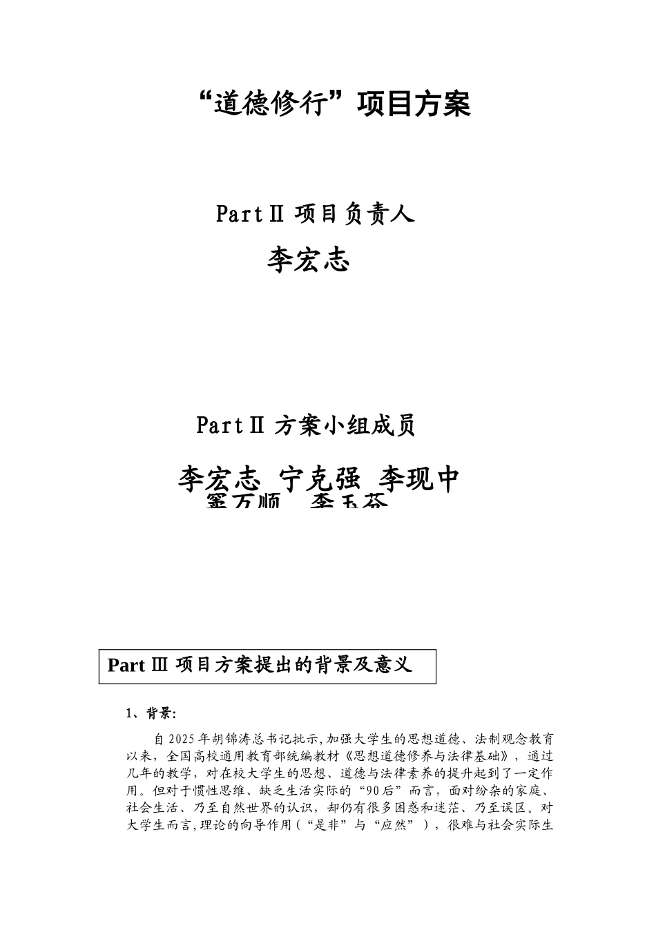 “道德修行”项目策划书_第3页