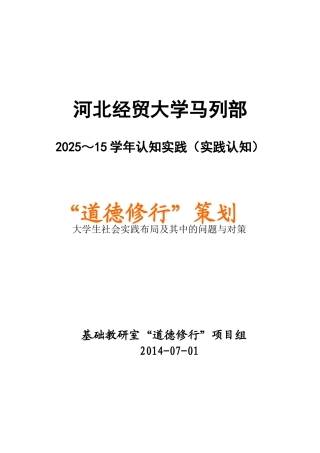 “道德修行”项目策划书