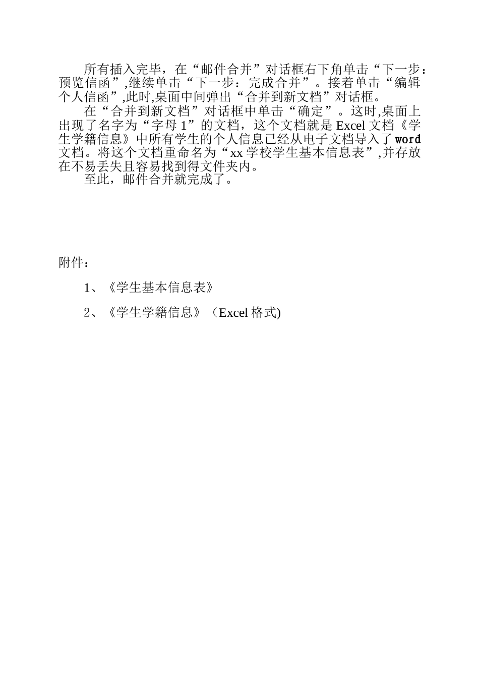 “邮件合并”具体操作步骤_第2页