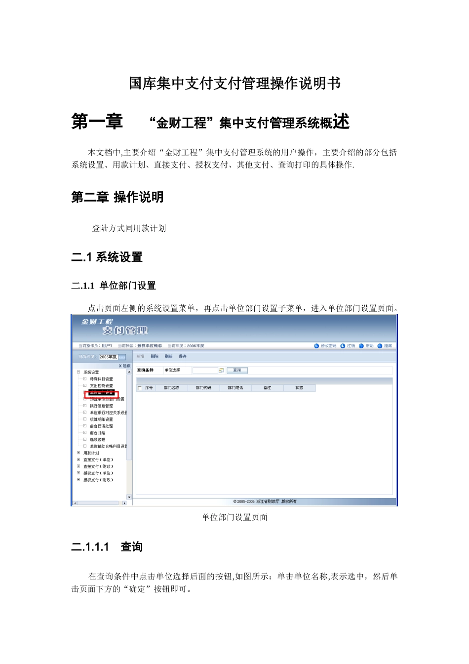 “金财工程”集中支付管理操作培训手册_第1页
