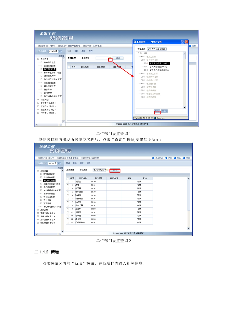 “金财工程”集中支付管理操作培训手册_第2页