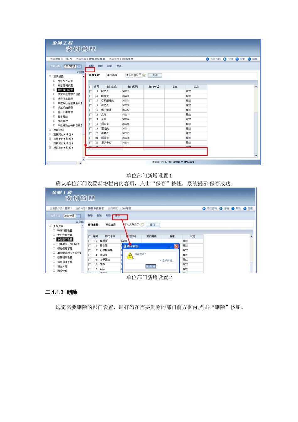 “金财工程”集中支付管理操作培训手册_第3页