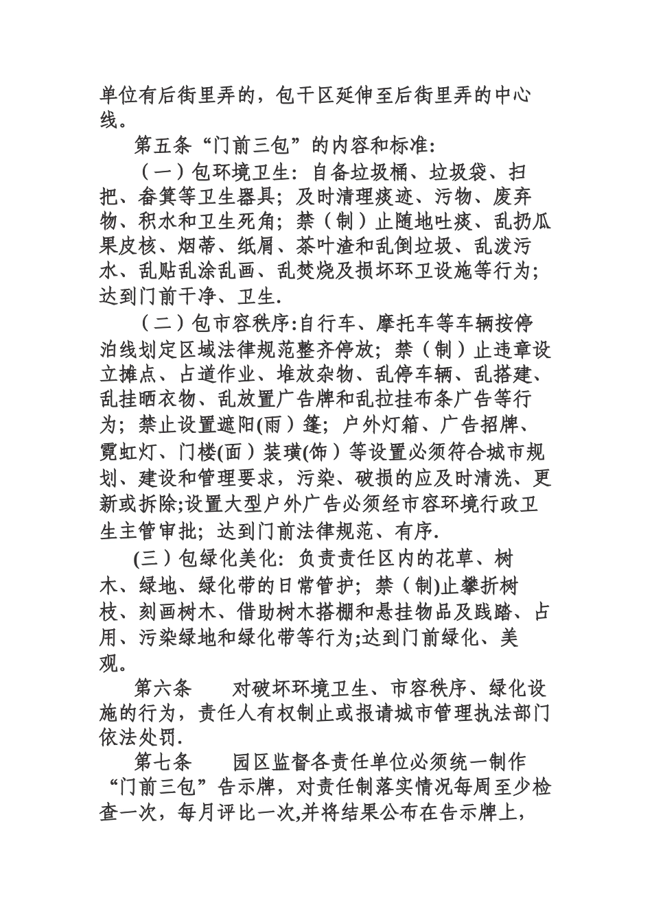 “门前三包”管理制度_第2页